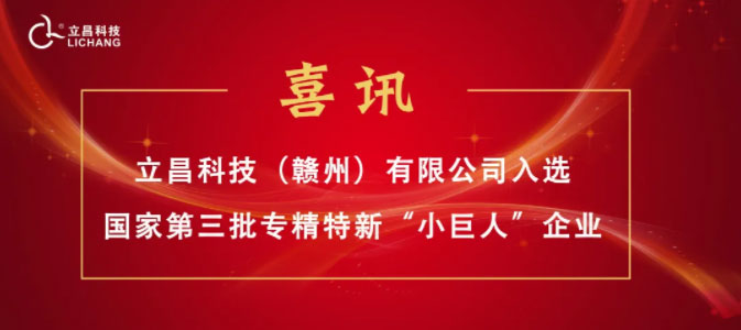 [喜讯]恒峰g22新材料,入选国家第三批专精特新“小巨人”企业